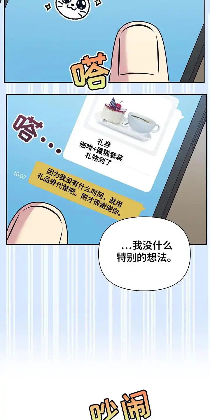 《秘密恋爱》第51话 第13页