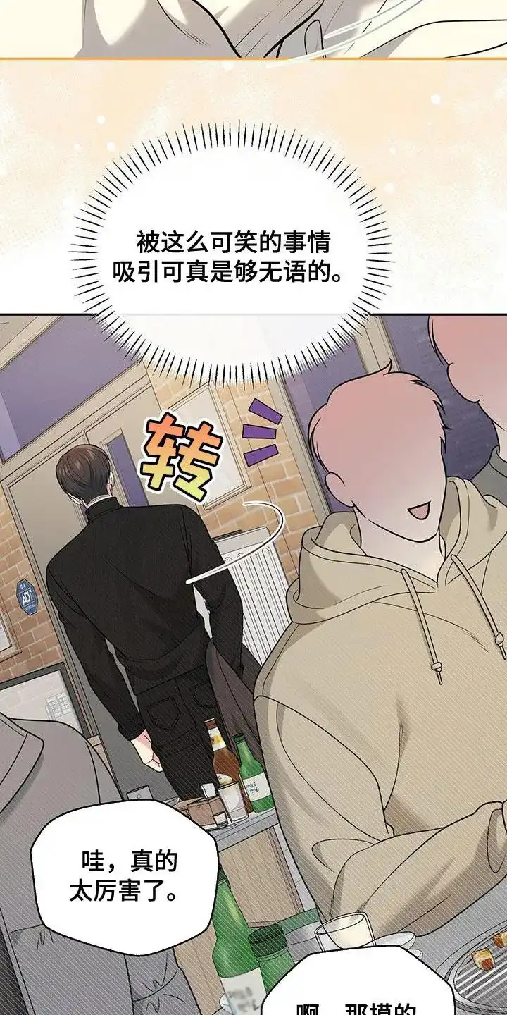 《秘密恋爱》第52话 第19页
