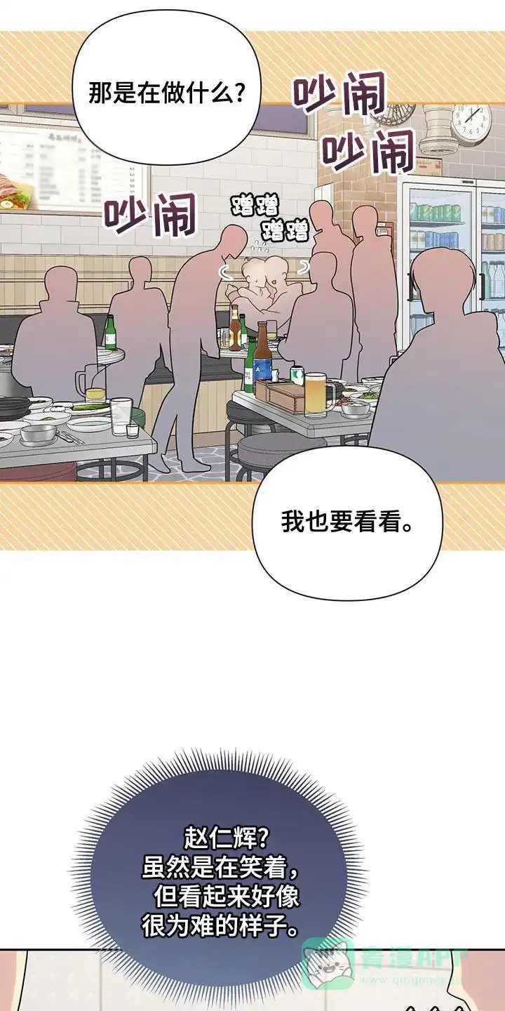 《秘密恋爱》第52话 第11页
