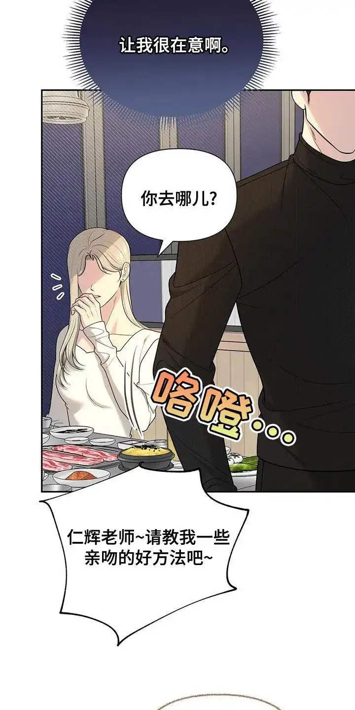 《秘密恋爱》第52话 第13页