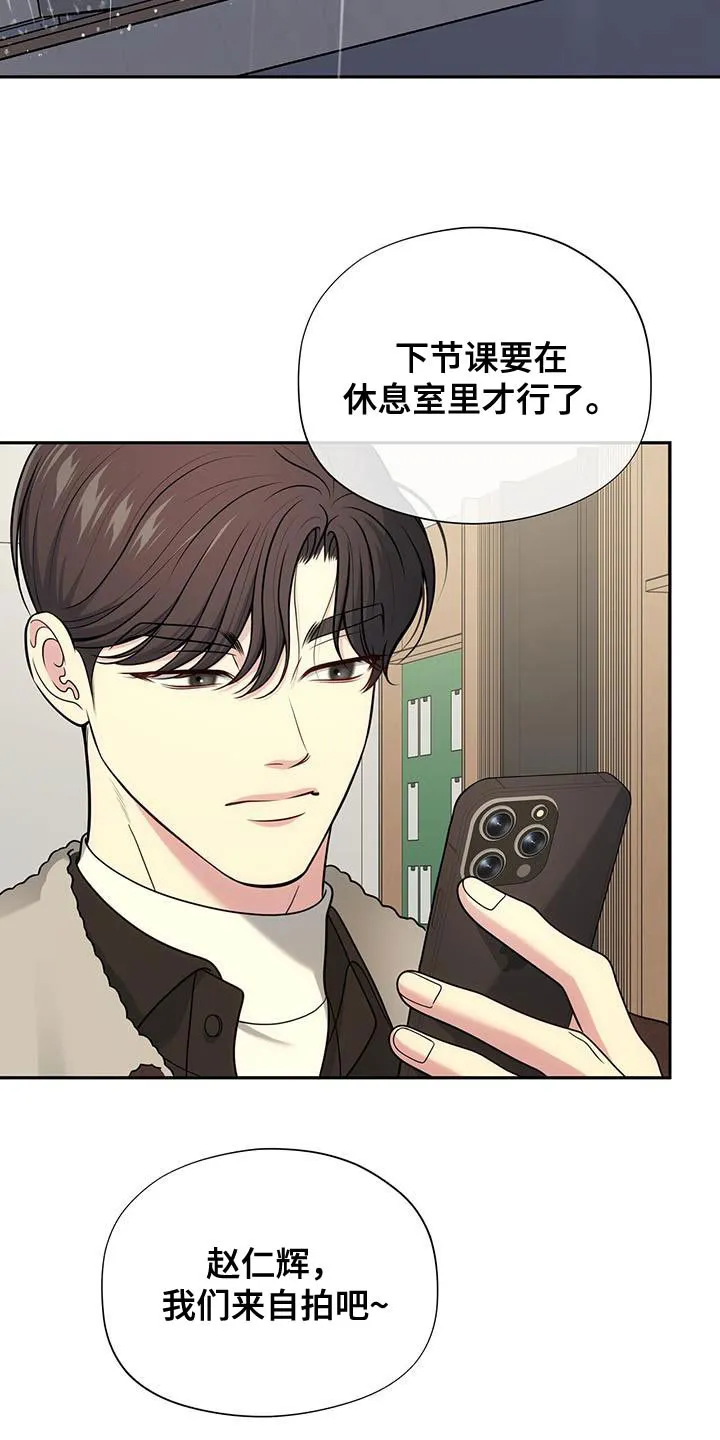 《秘密恋爱》第52话 第33页