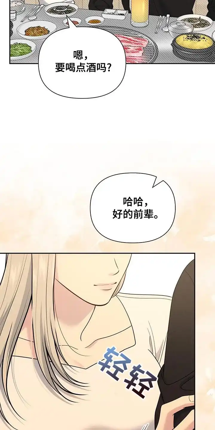 《秘密恋爱》第52话 第4页