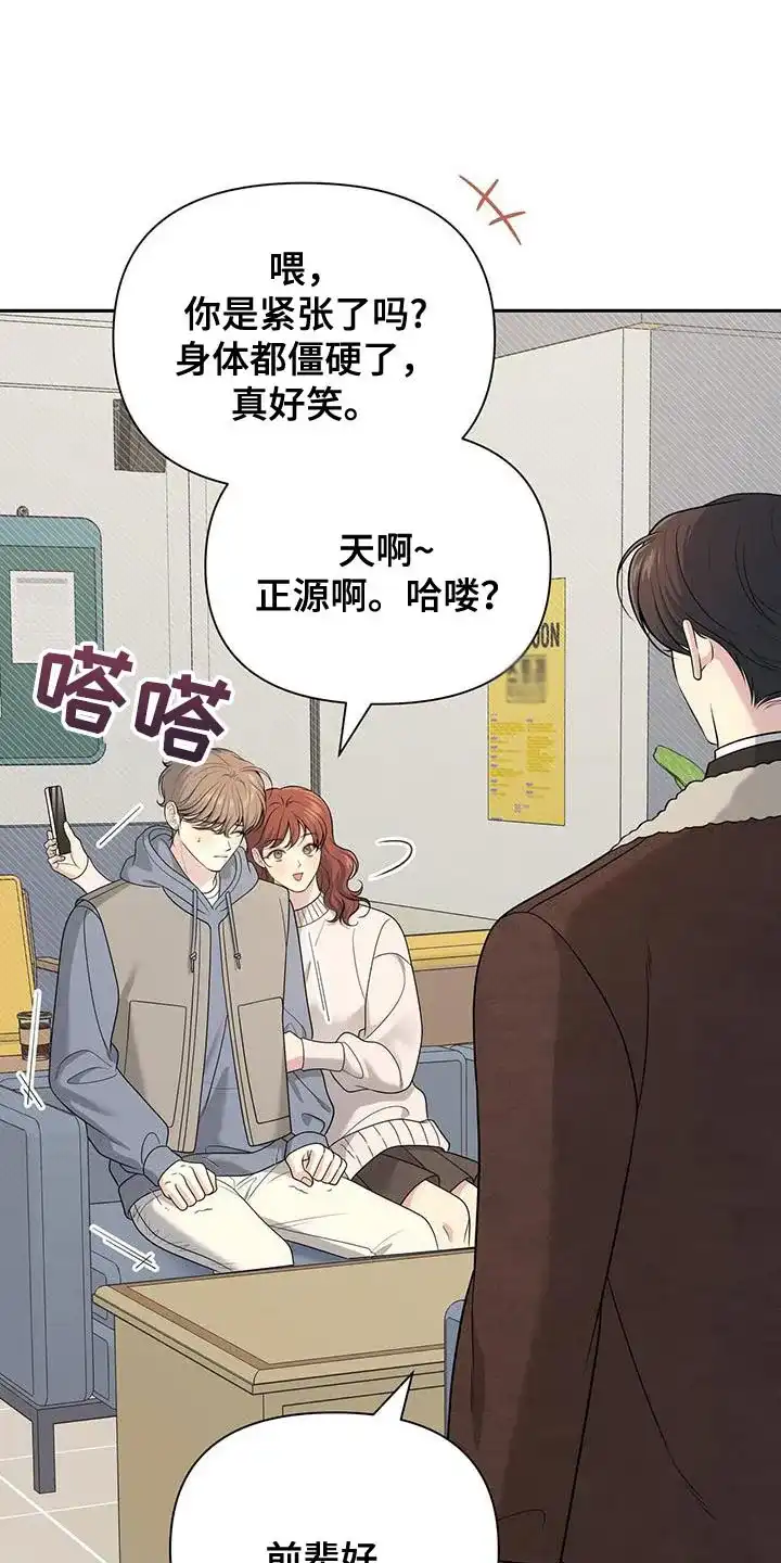 《秘密恋爱》第52话 第34页