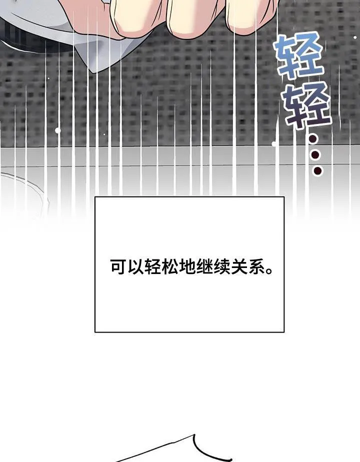 《秘密恋爱》第52话 第9页