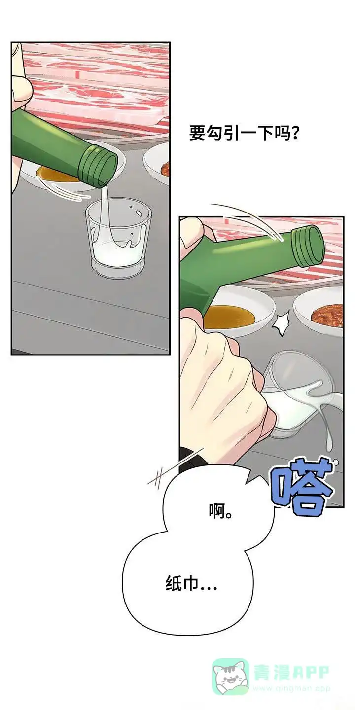 《秘密恋爱》第52话 第6页