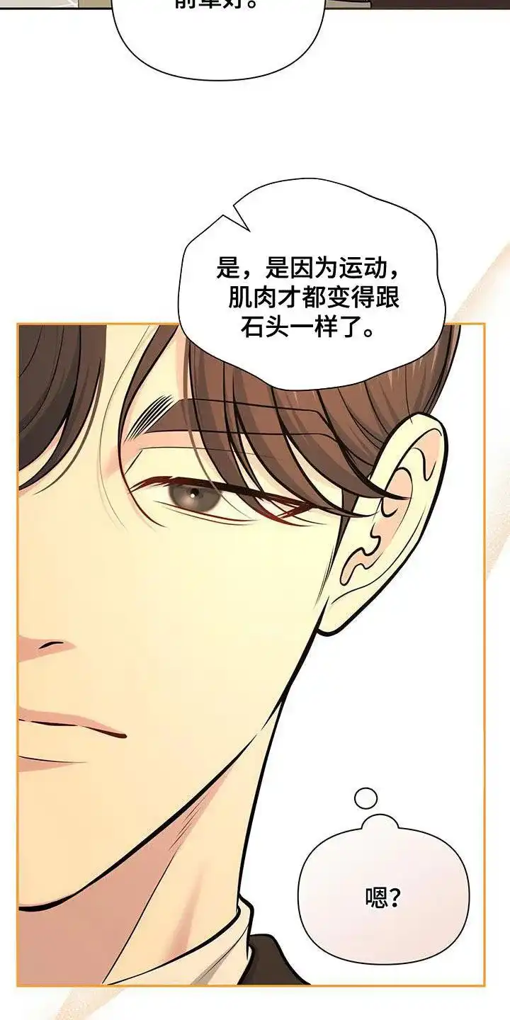 《秘密恋爱》第52话 第35页