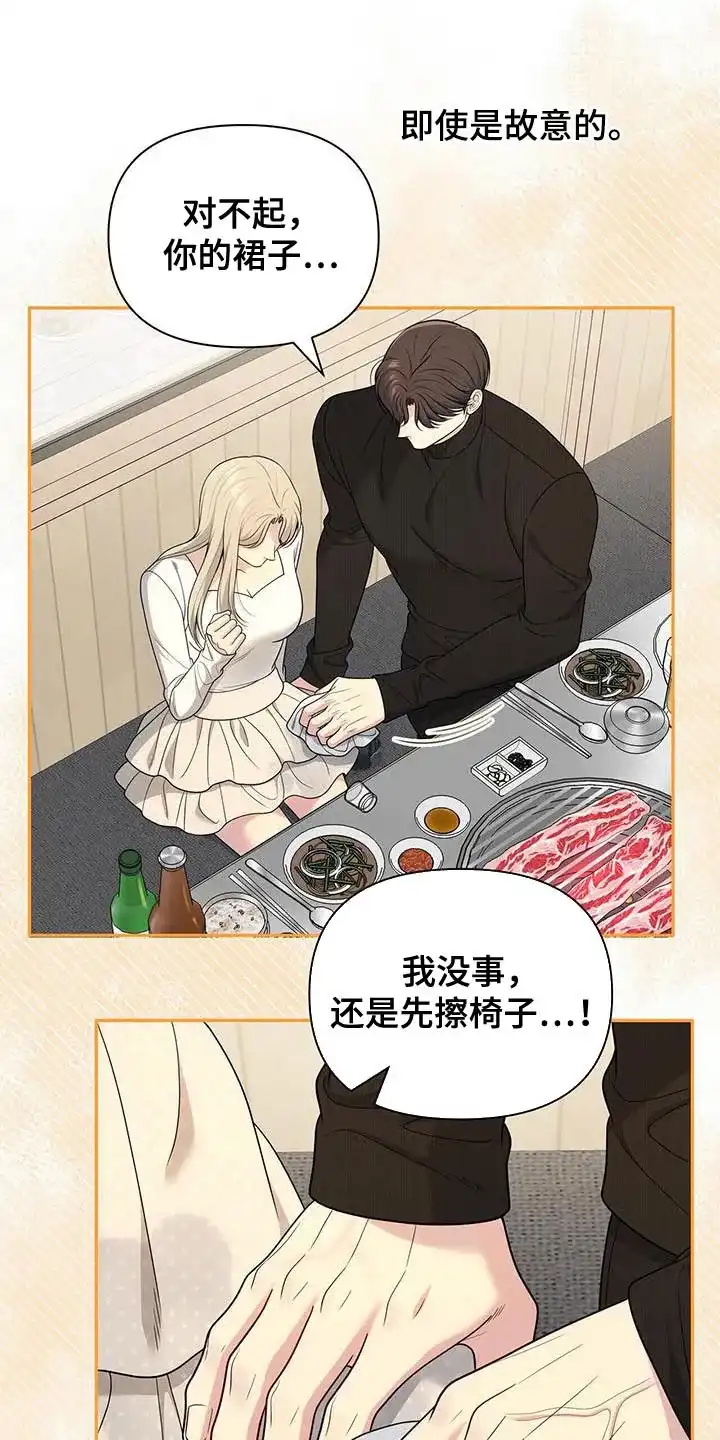 《秘密恋爱》第52话 第7页