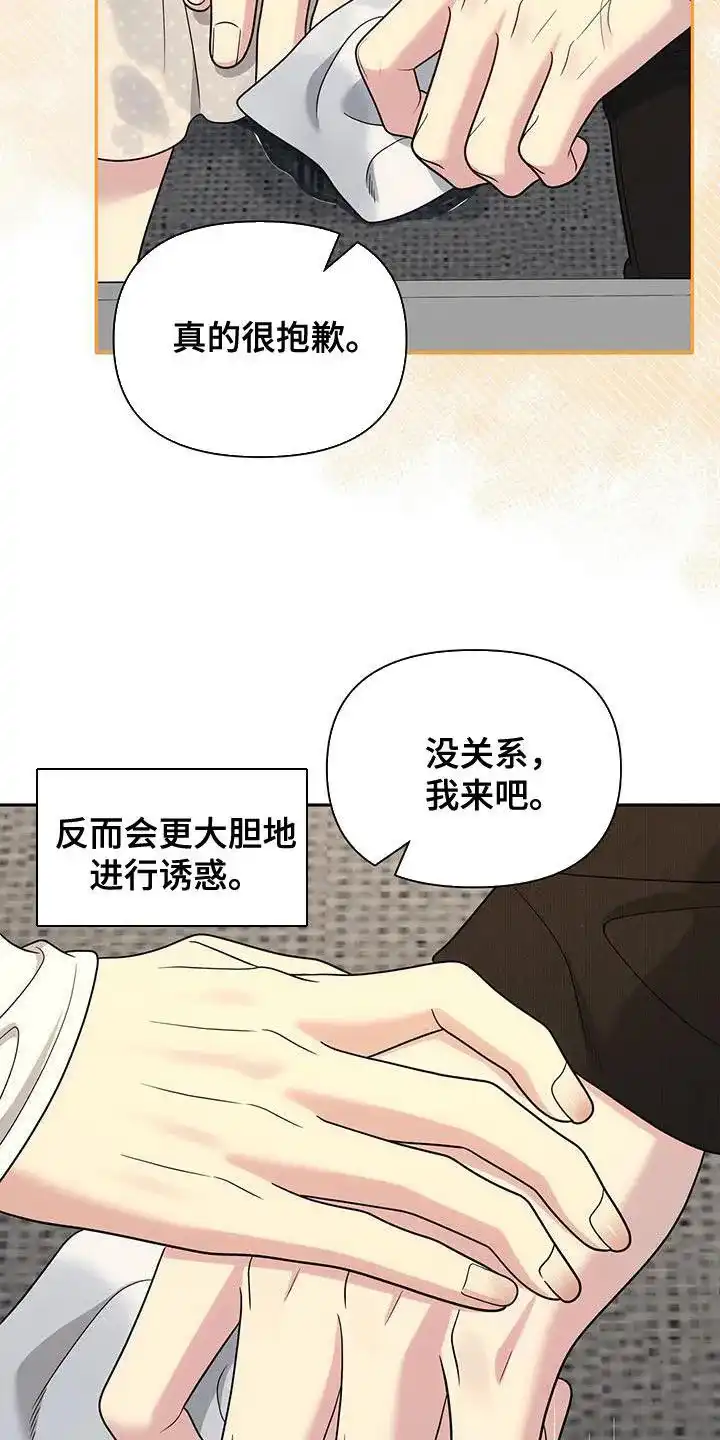 《秘密恋爱》第52话 第8页