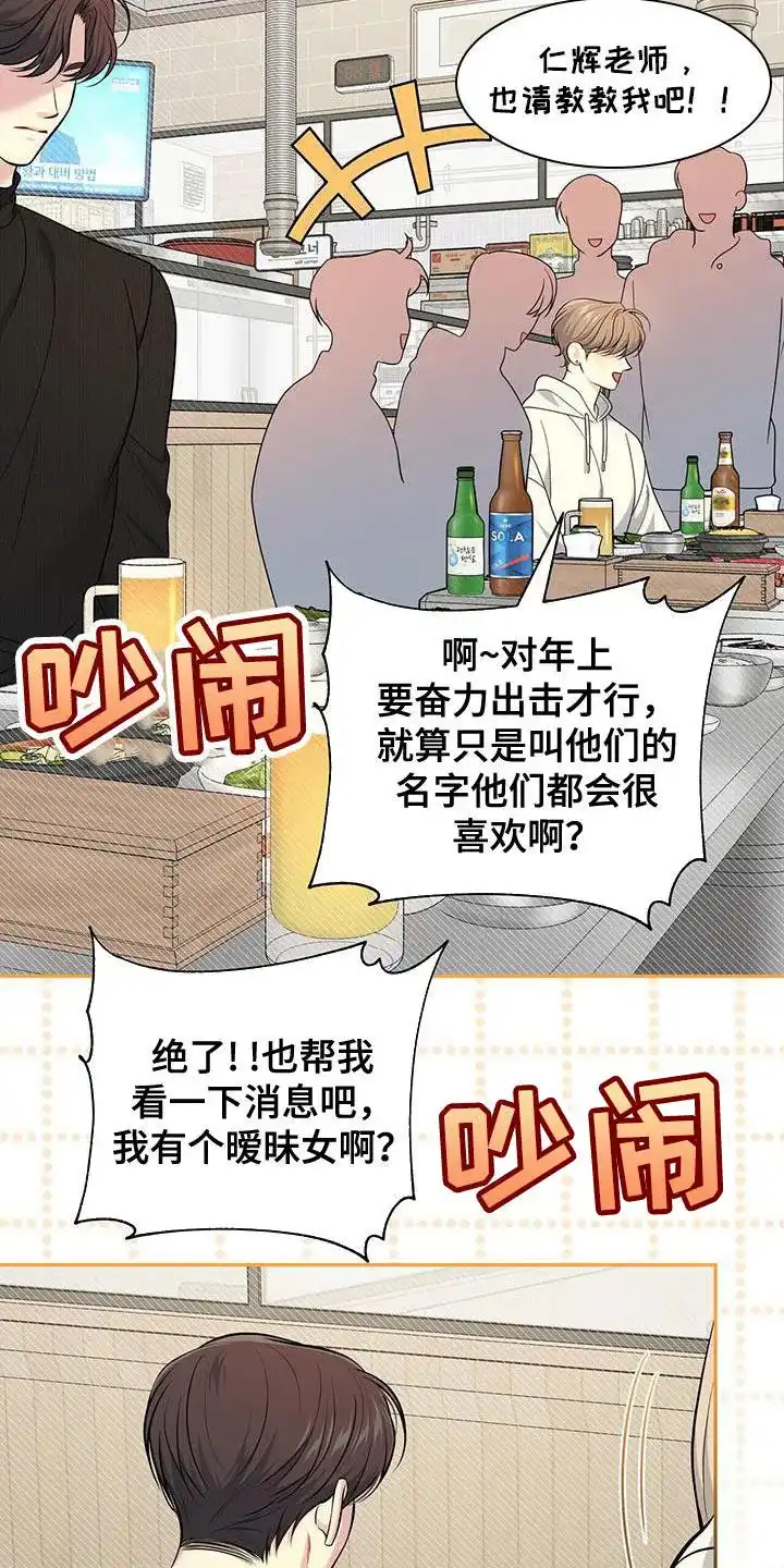 《秘密恋爱》第52话 第2页
