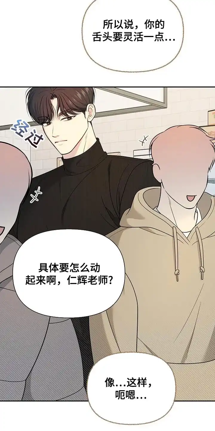 《秘密恋爱》第52话 第14页