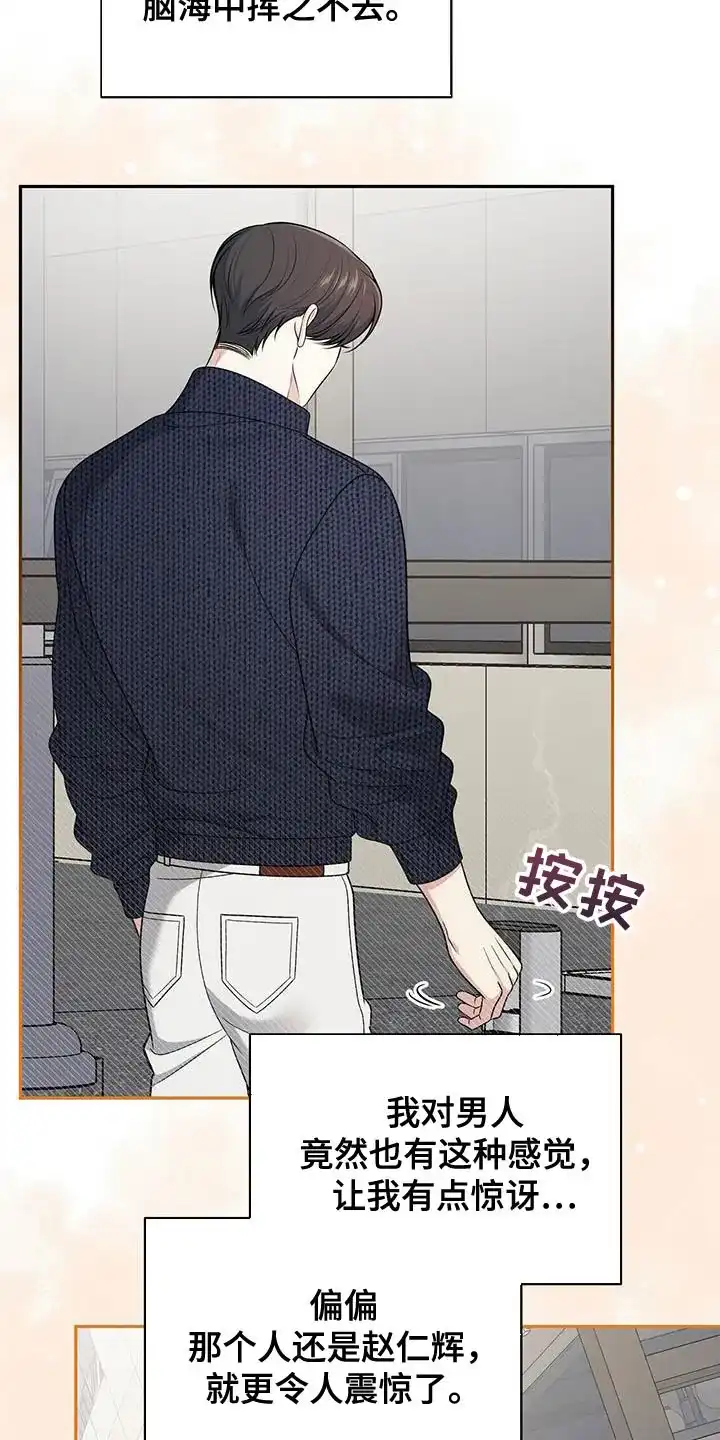 《秘密恋爱》第53话 第35页