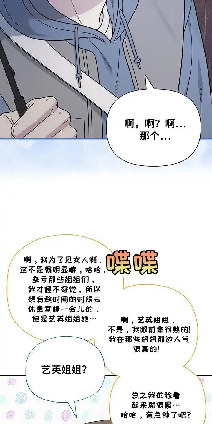 《秘密恋爱》第53话 第10页