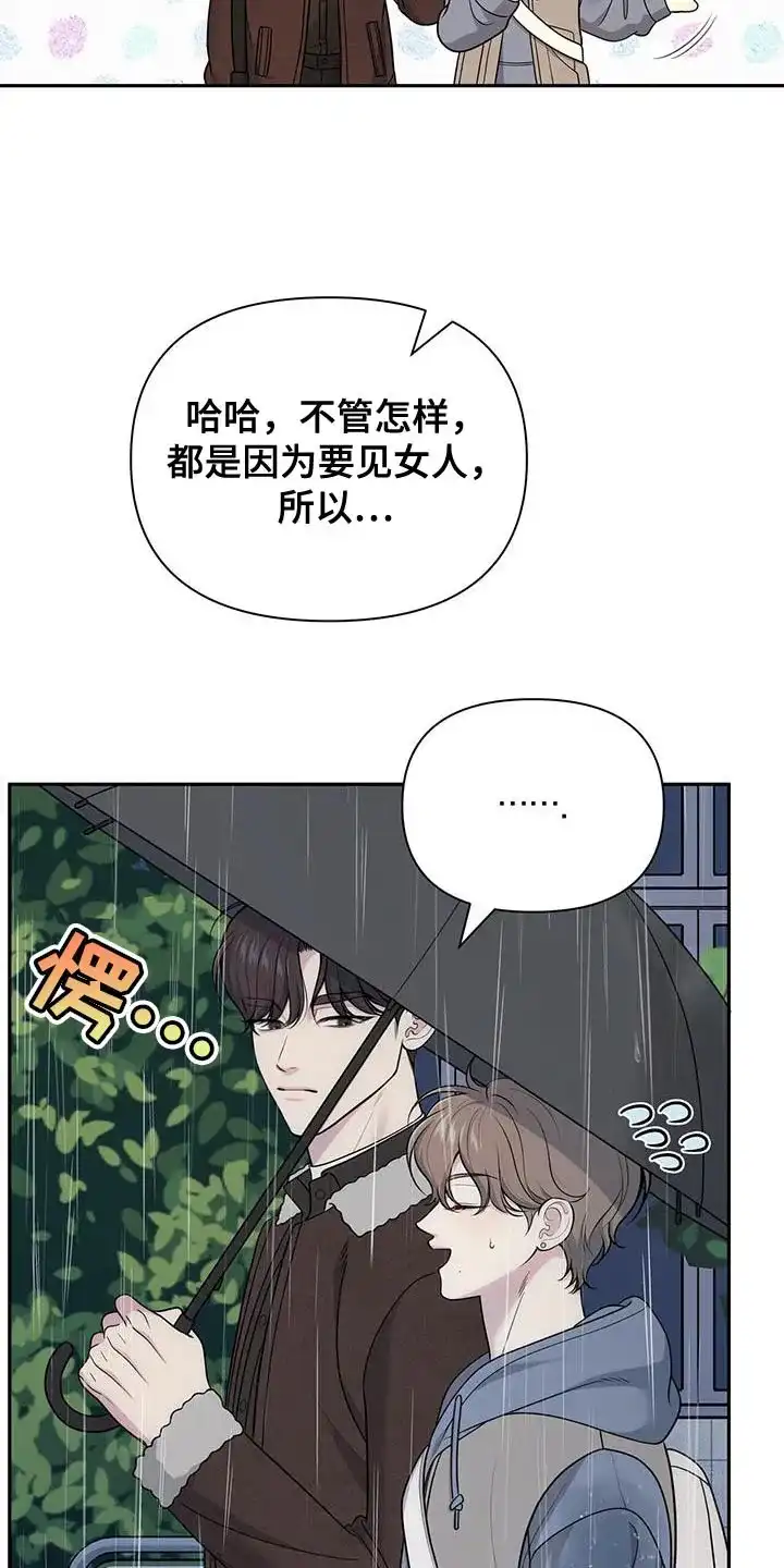 《秘密恋爱》第53话 第12页