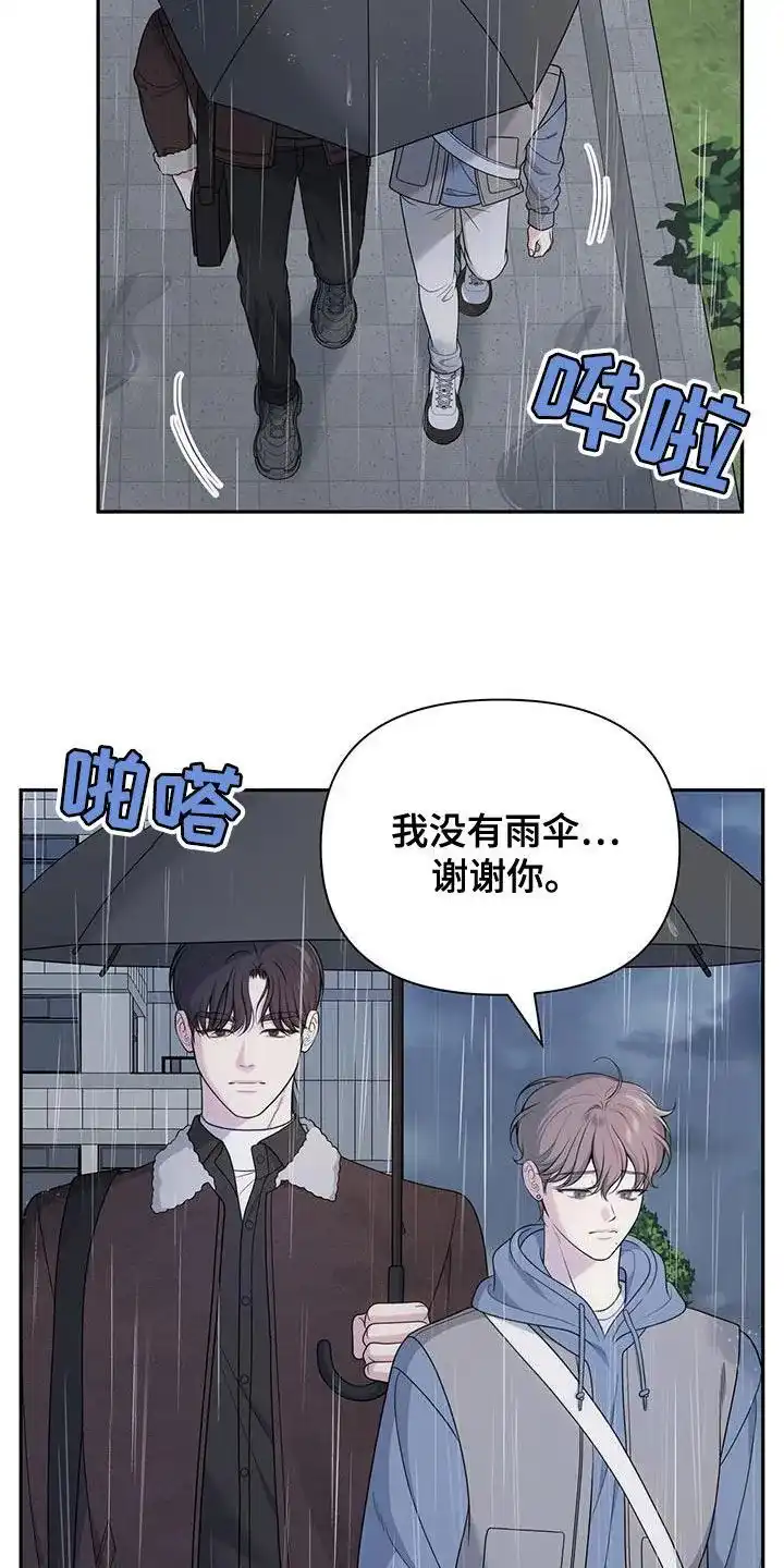 《秘密恋爱》第53话 第5页