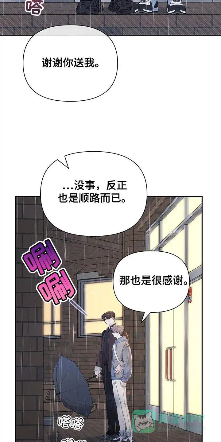 《秘密恋爱》第53话 第21页