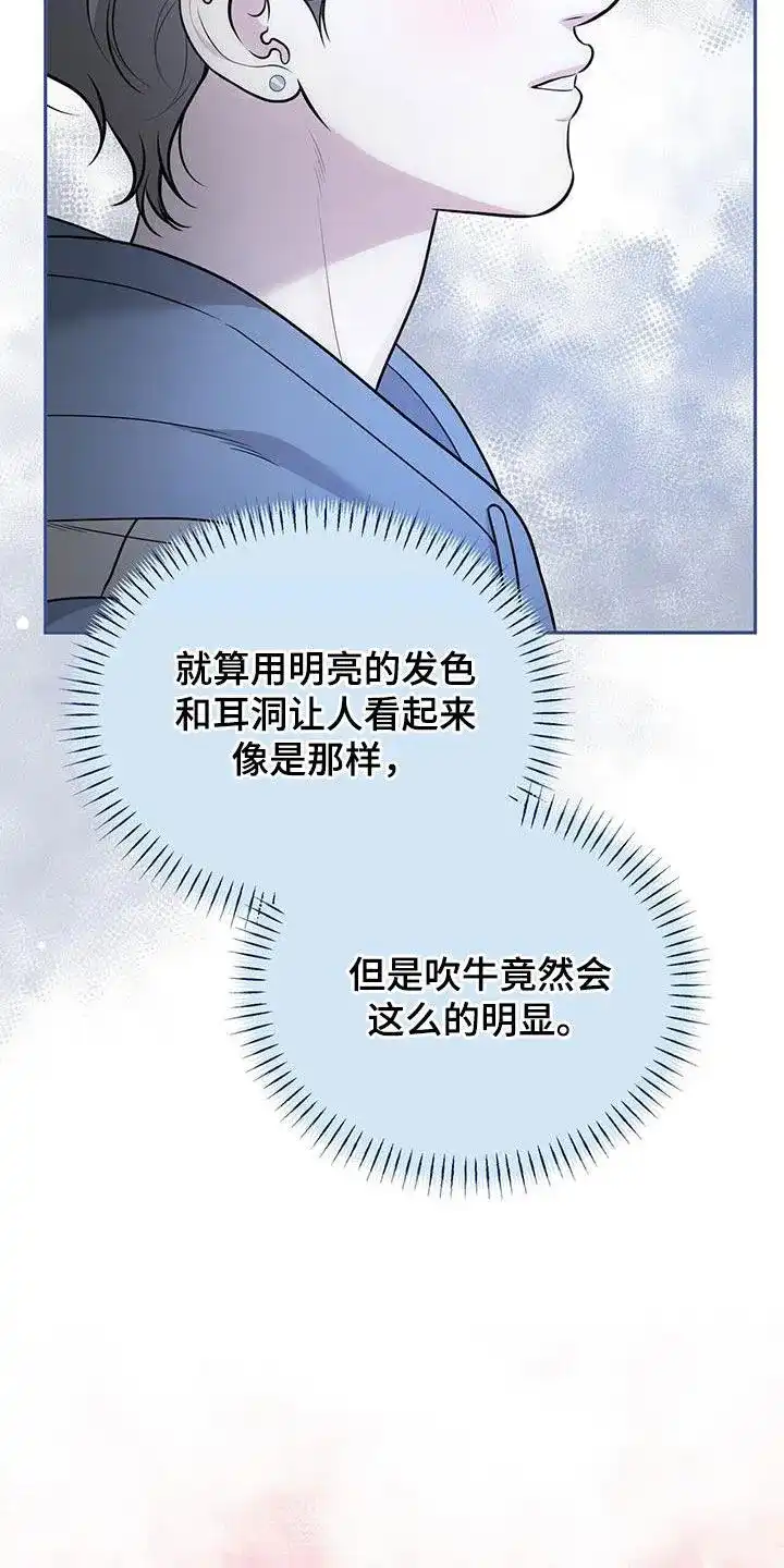 《秘密恋爱》第53话 第14页