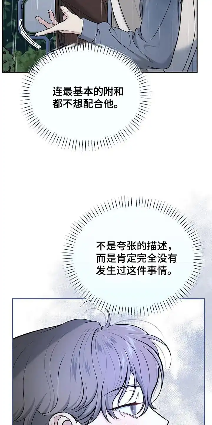 《秘密恋爱》第53话 第13页