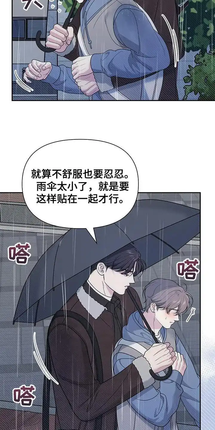 《秘密恋爱》第53话 第17页