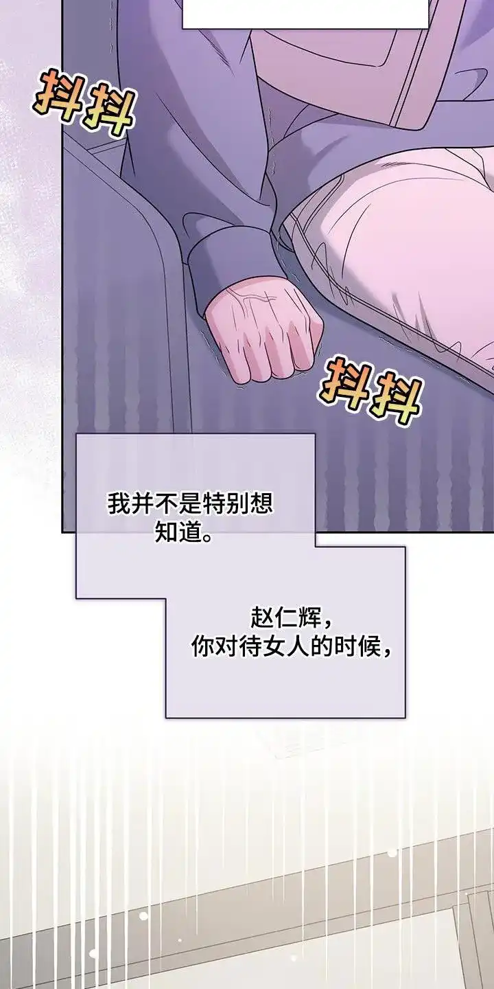《秘密恋爱》第53话 第2页