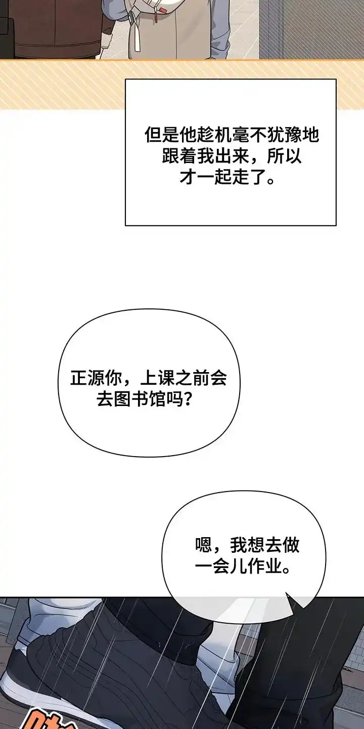 《秘密恋爱》第53话 第7页