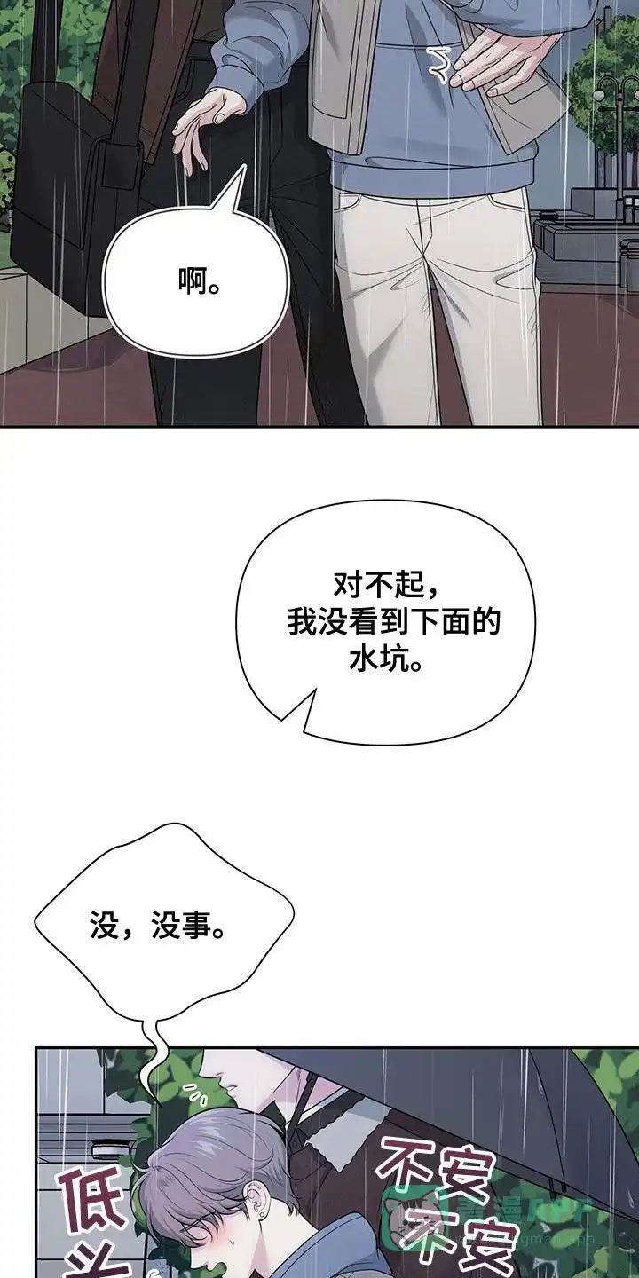《秘密恋爱》第53话 第16页
