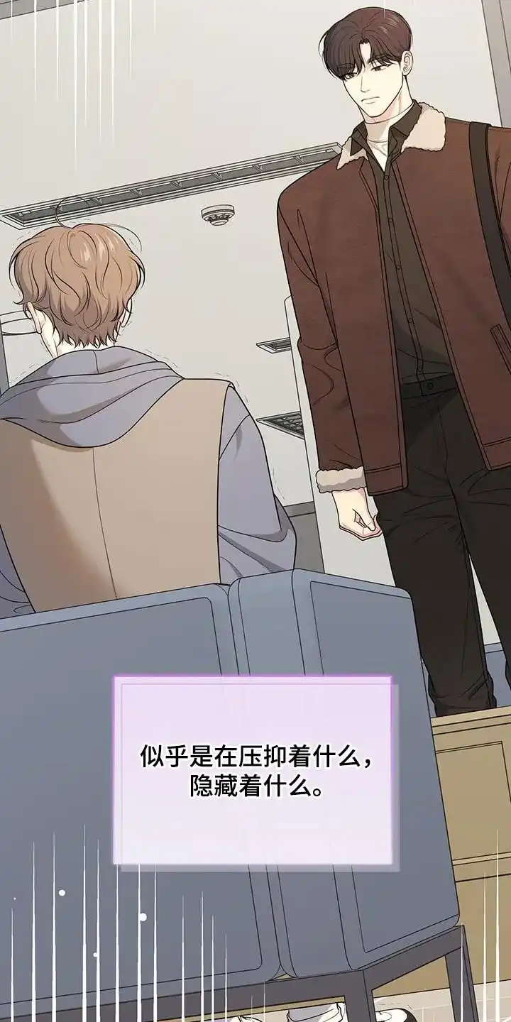 《秘密恋爱》第53话 第3页