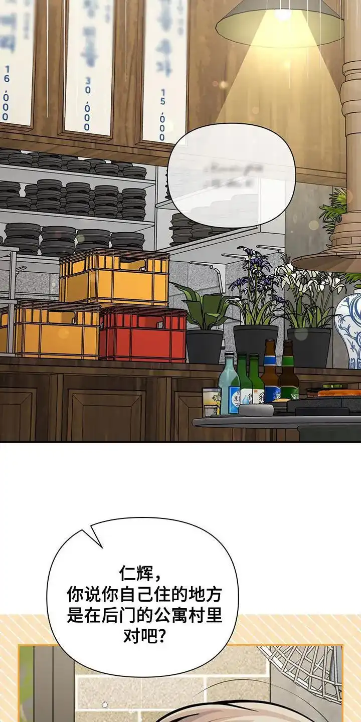 《秘密恋爱》第54话 第23页