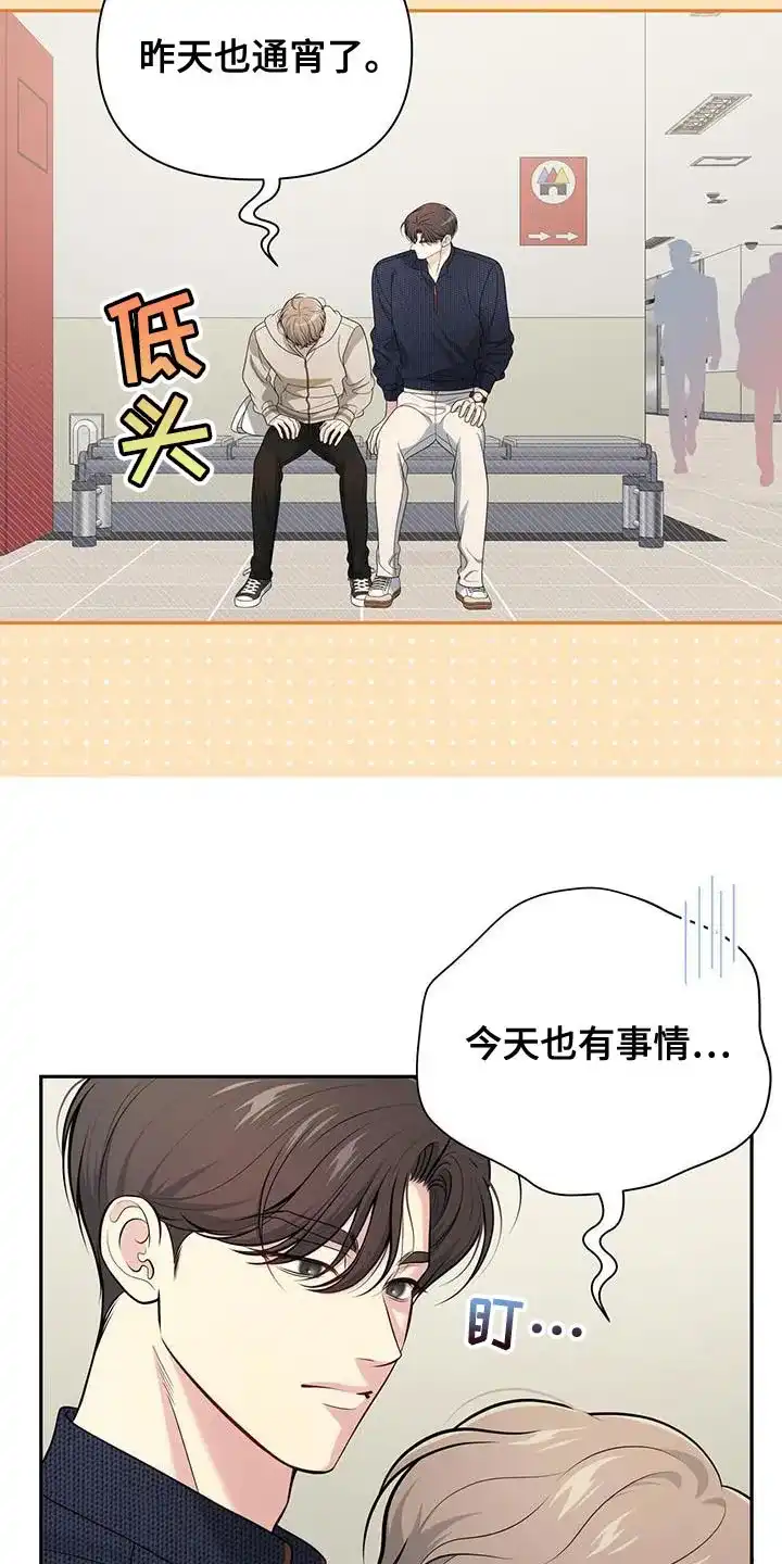 《秘密恋爱》第54话 第9页