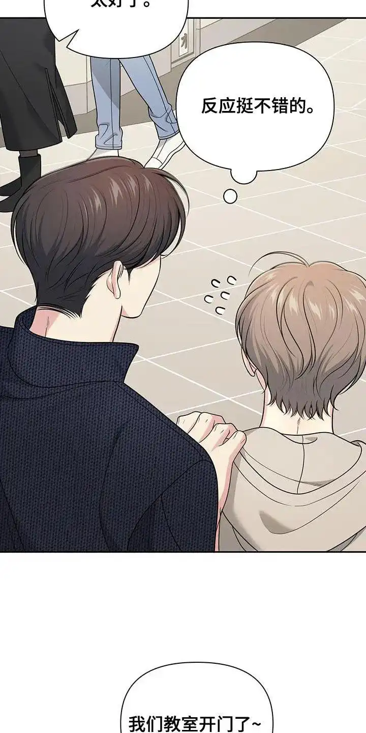 《秘密恋爱》第54话 第18页