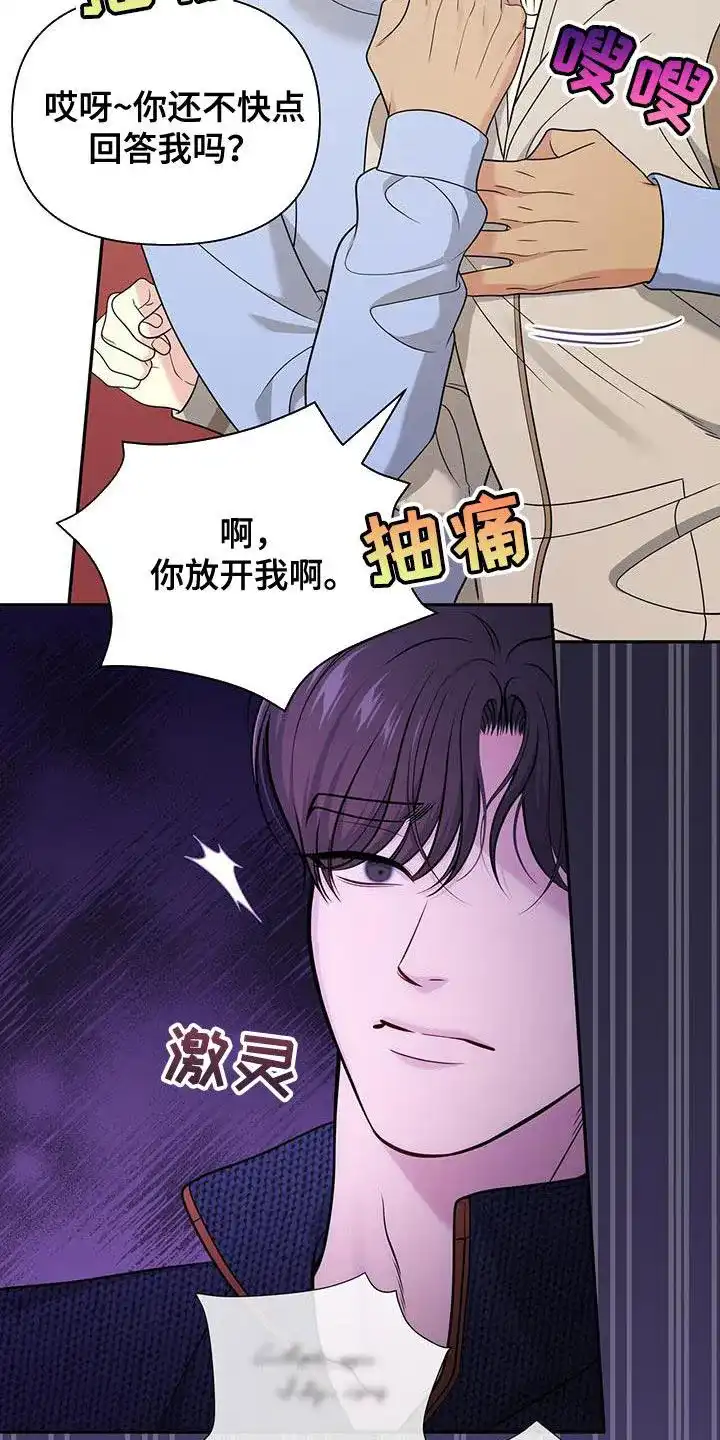 《秘密恋爱》第54话 第3页
