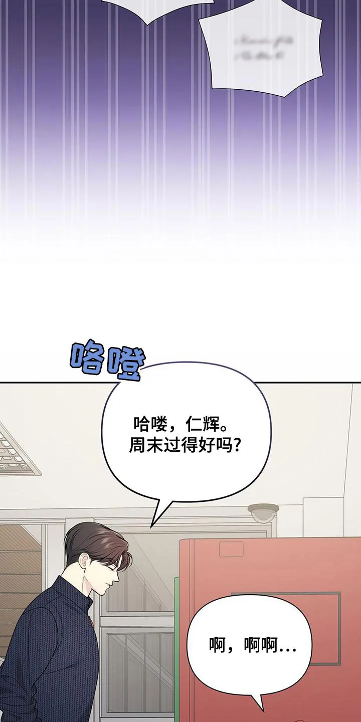 《秘密恋爱》第54话 第4页