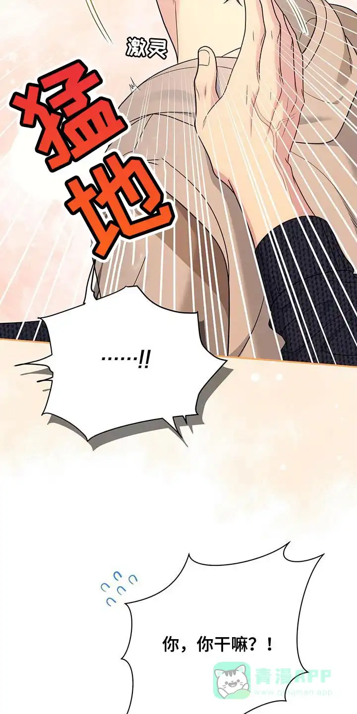 《秘密恋爱》第54话 第11页