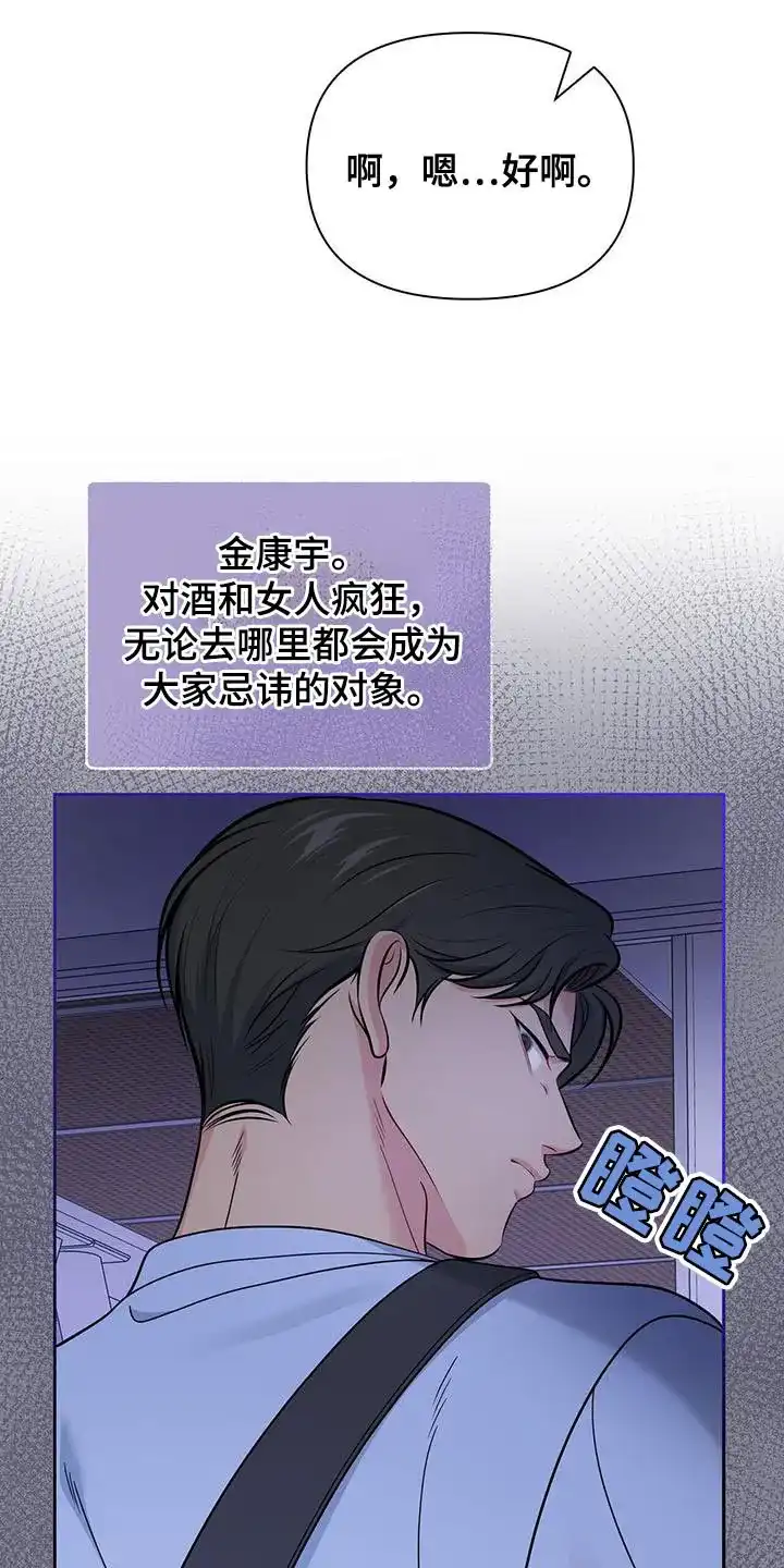 《秘密恋爱》第54话 第7页