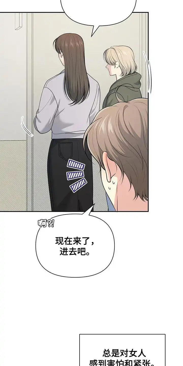 《秘密恋爱》第54话 第19页
