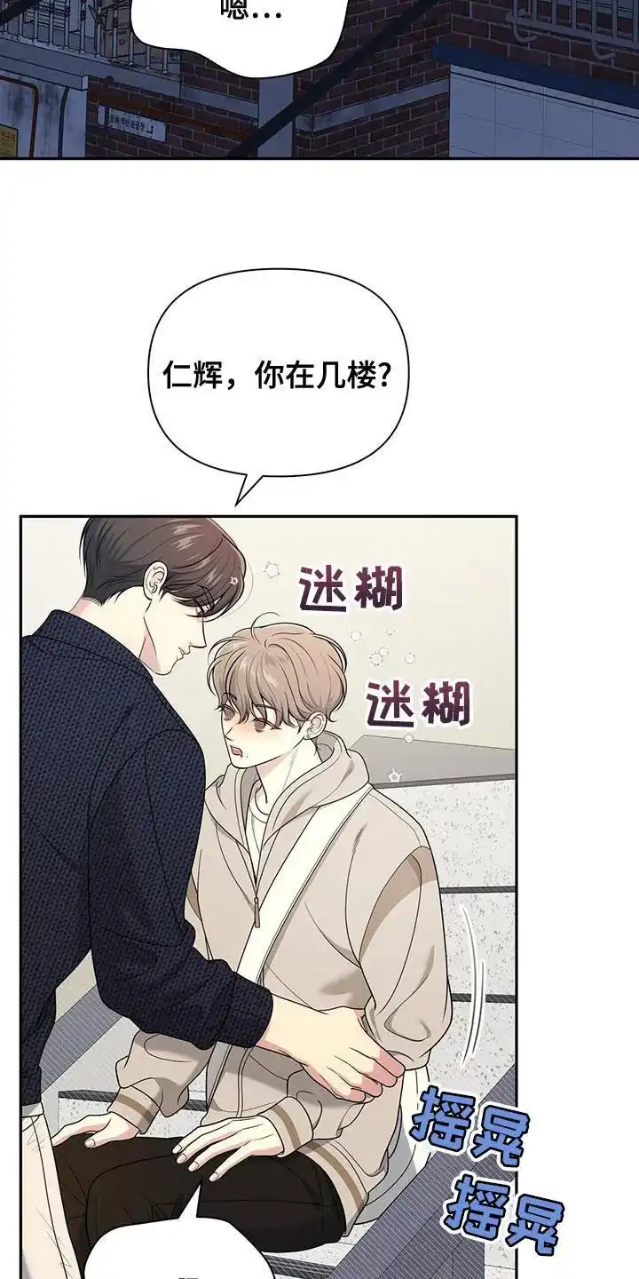 《秘密恋爱》第54话 第29页