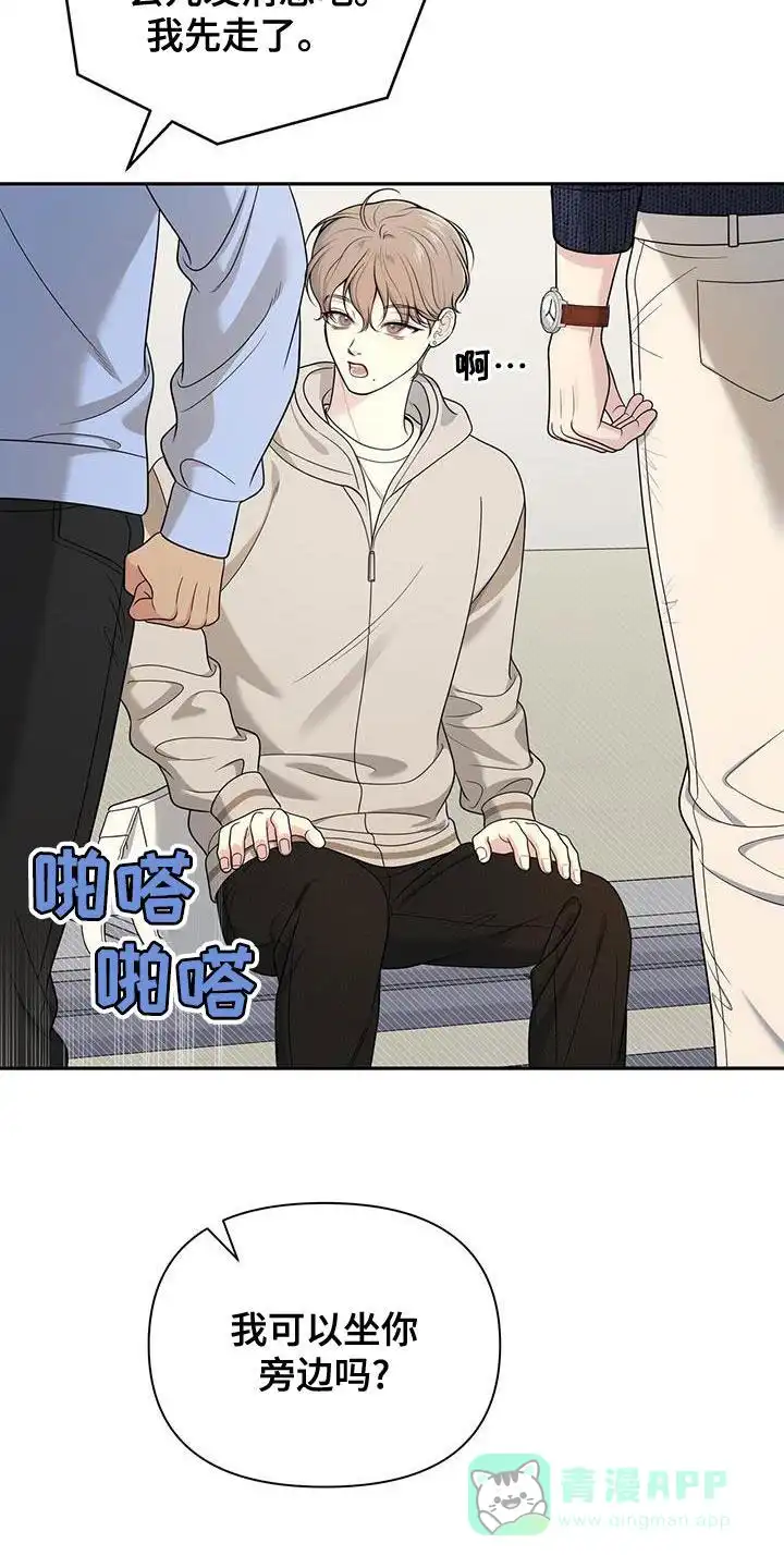 《秘密恋爱》第54话 第6页