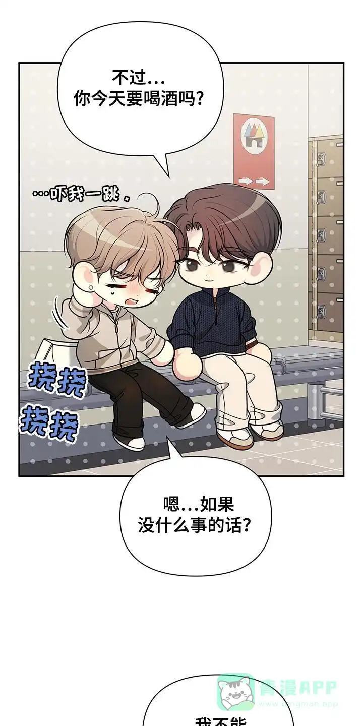 《秘密恋爱》第54话 第16页
