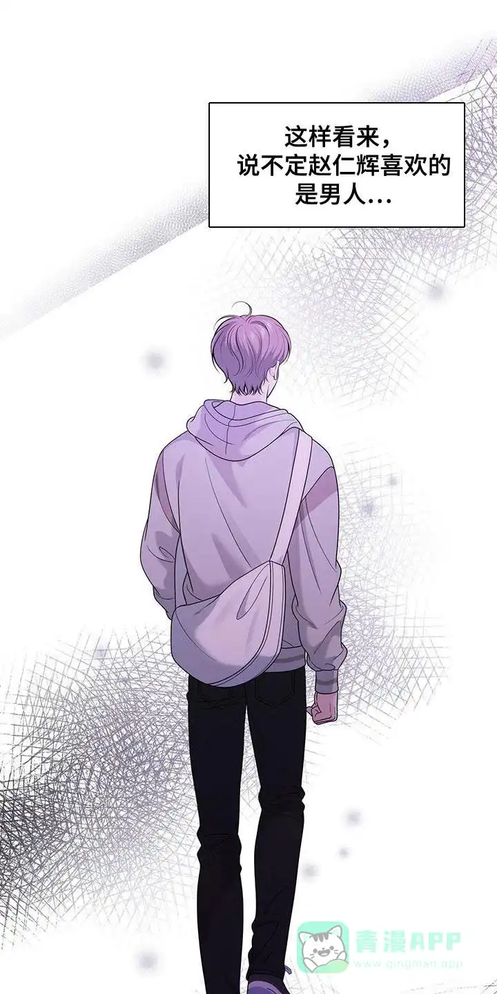 《秘密恋爱》第54话 第21页