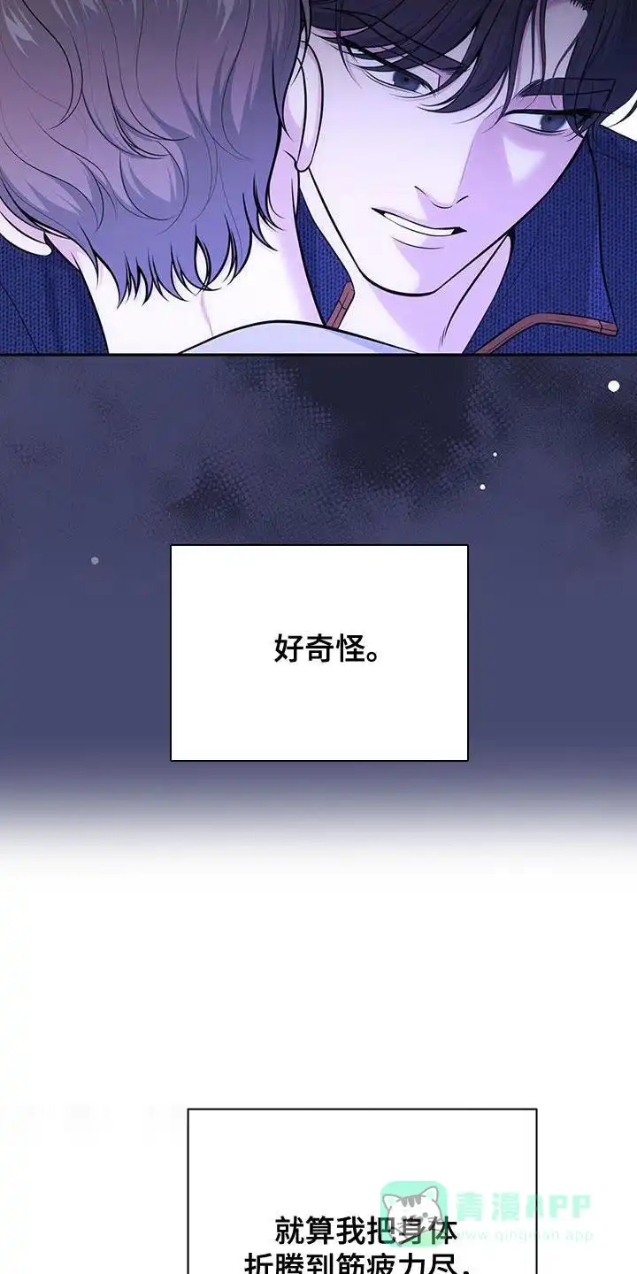 《秘密恋爱》第55话 第21页