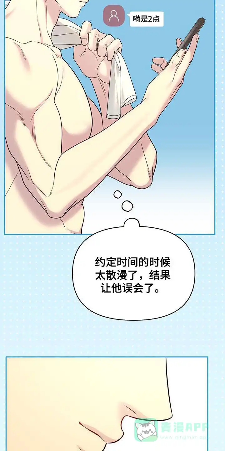 《秘密恋爱》第55话 第26页