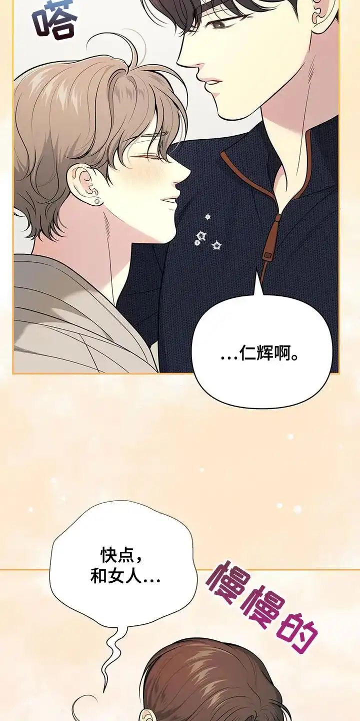 《秘密恋爱》第55话 第19页