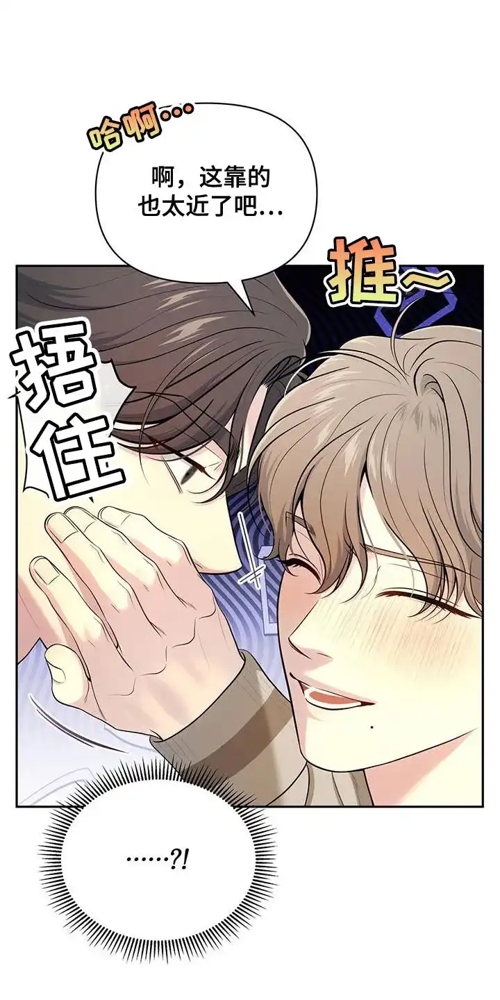 《秘密恋爱》第55话 第14页