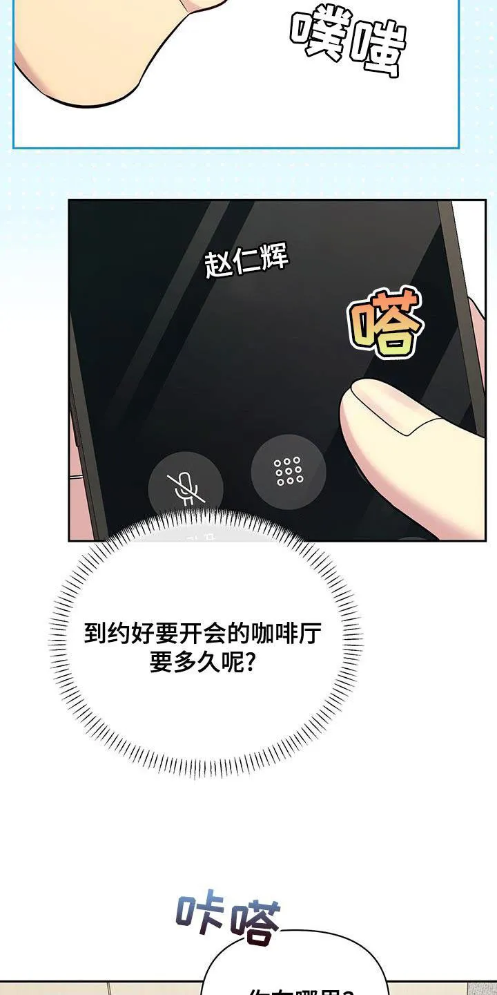 《秘密恋爱》第55话 第27页