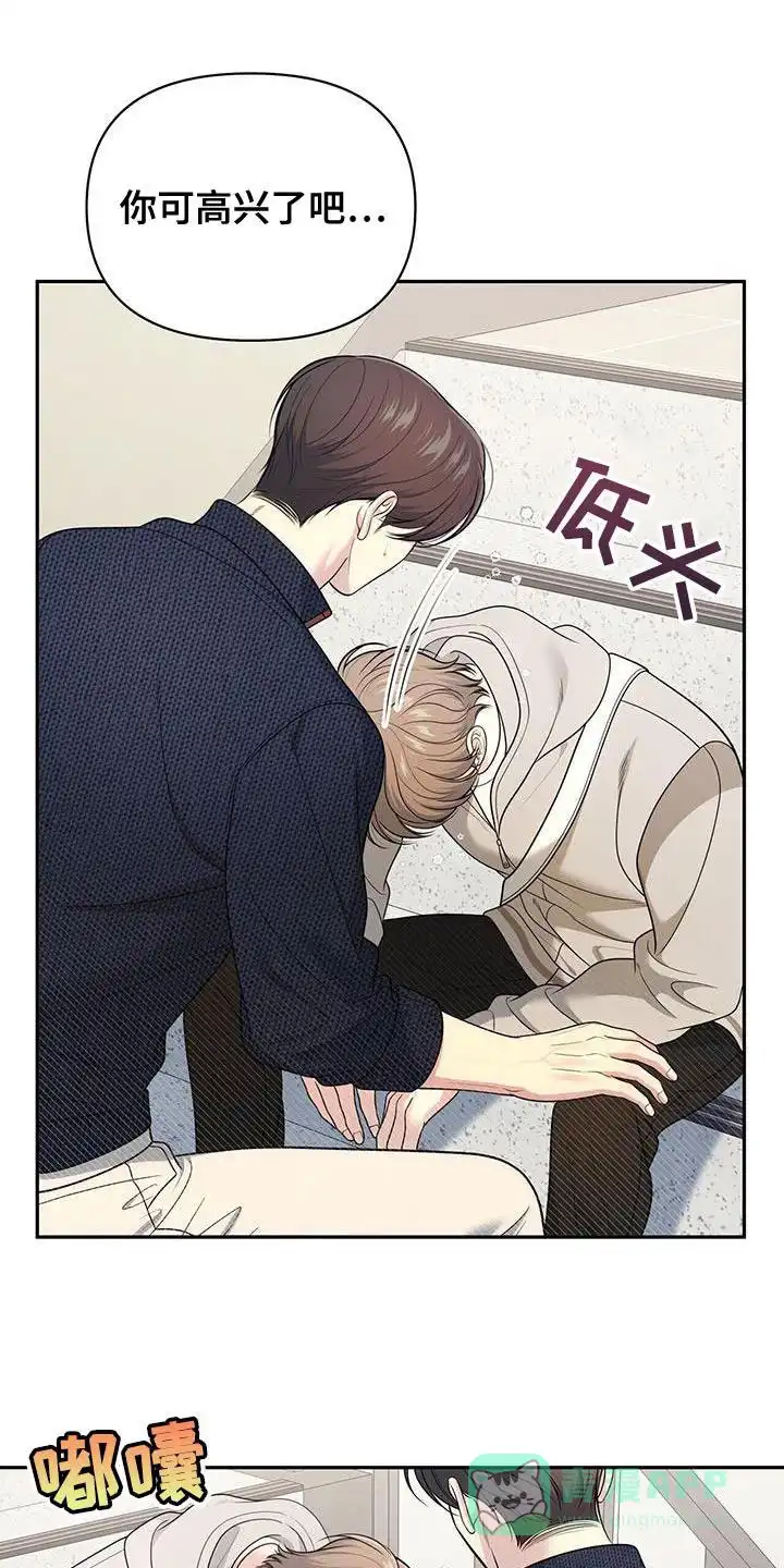 《秘密恋爱》第55话 第16页