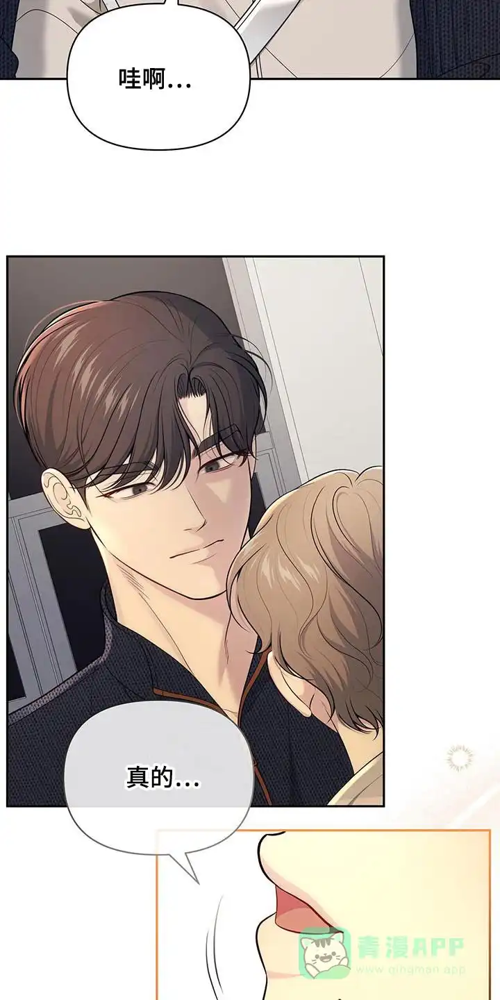 《秘密恋爱》第55话 第6页