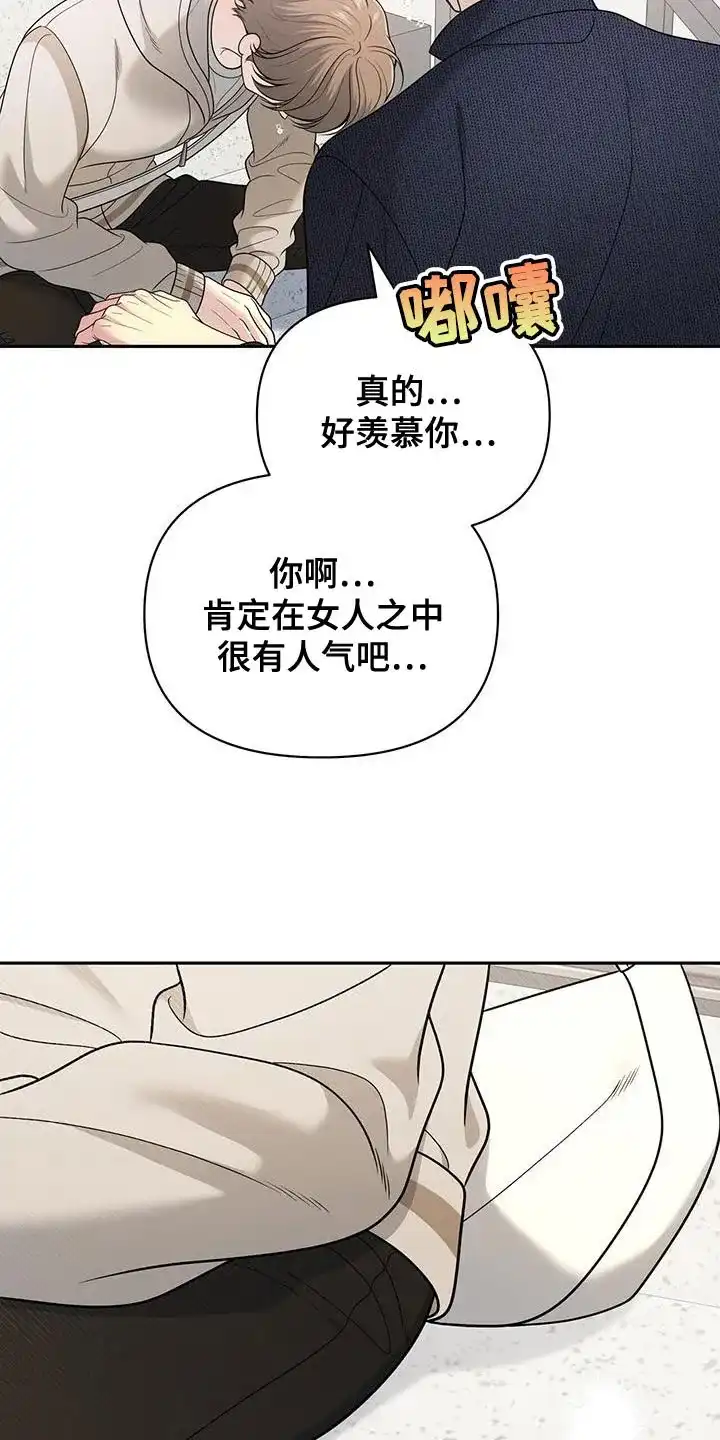 《秘密恋爱》第55话 第17页