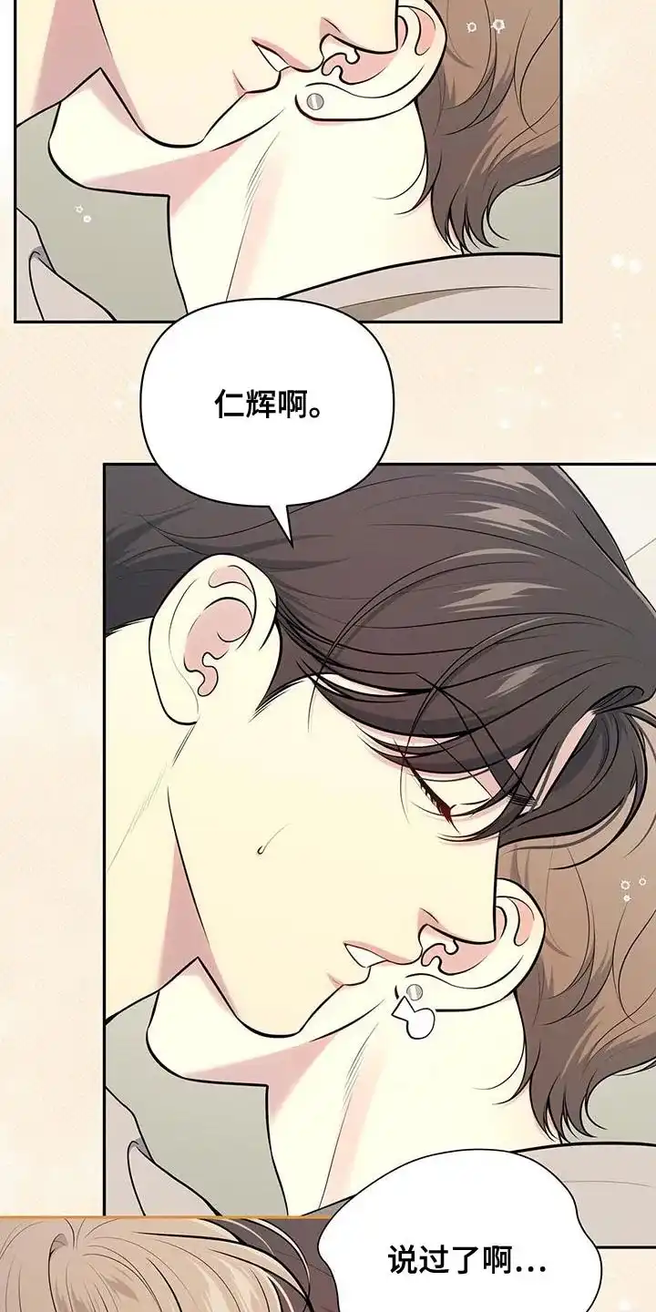 《秘密恋爱》第55话 第3页