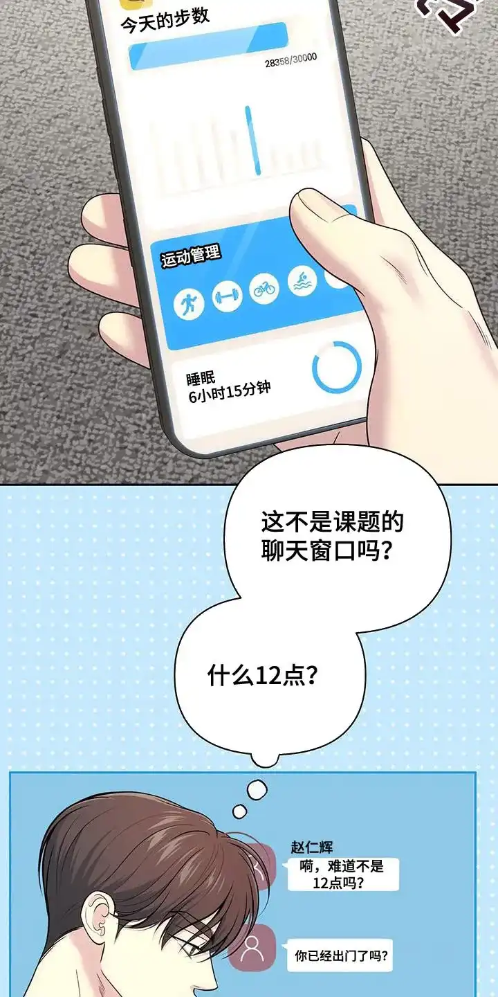 《秘密恋爱》第55话 第25页