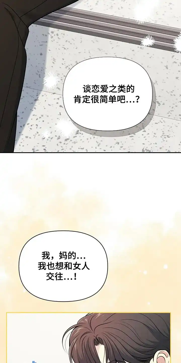 《秘密恋爱》第55话 第18页