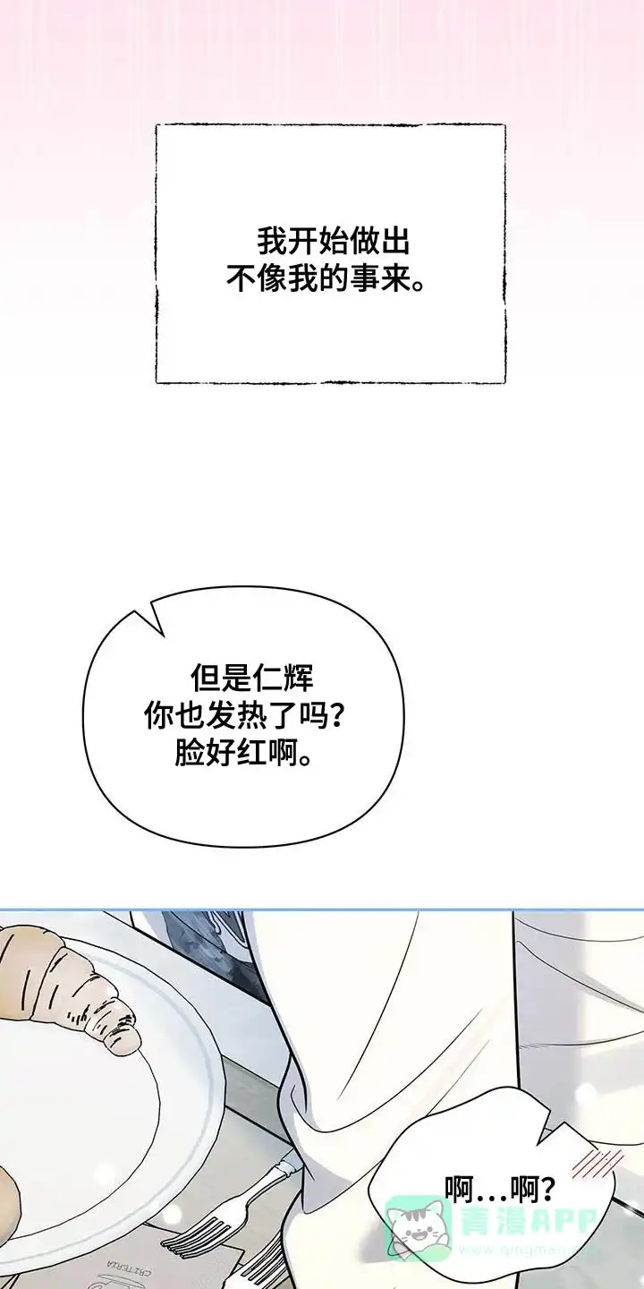 《秘密恋爱》第56话 第26页